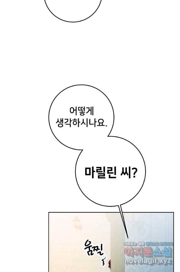 마릴린은 라리엔사를 너무 좋아해! 70화 14