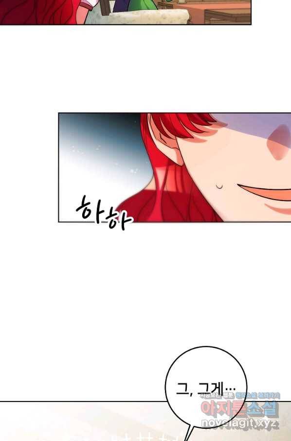 마릴린은 라리엔사를 너무 좋아해! 70화 16