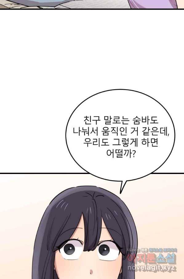 이렇게 바보일리 없어 53화 3