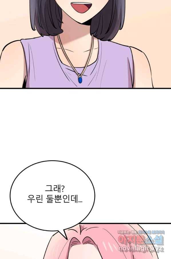 이렇게 바보일리 없어 53화 4