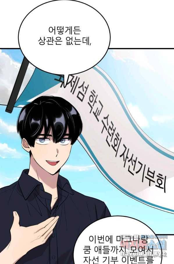이렇게 바보일리 없어 53화 6