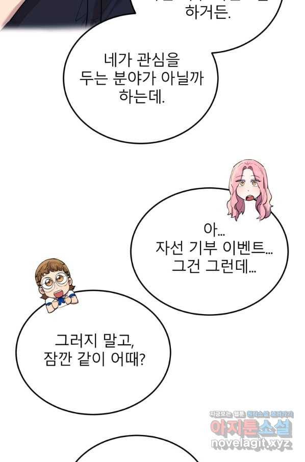 이렇게 바보일리 없어 53화 7