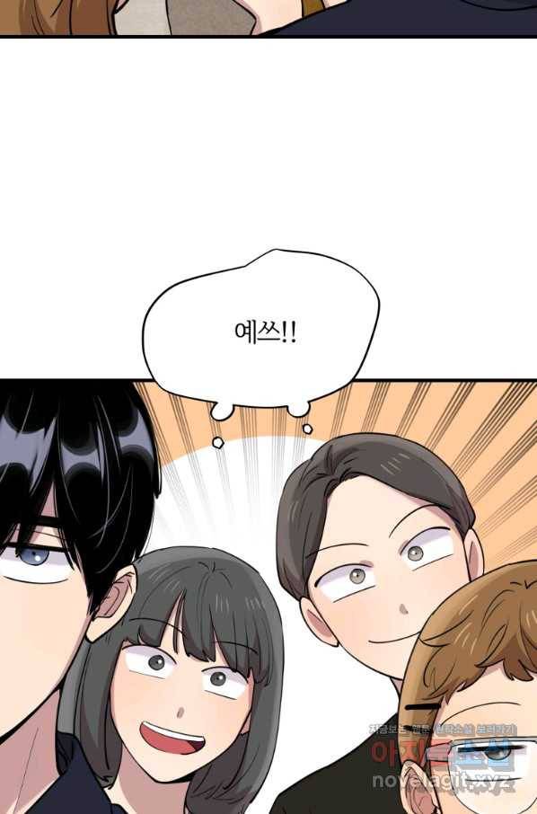 이렇게 바보일리 없어 53화 10