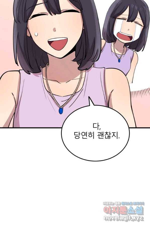 이렇게 바보일리 없어 53화 12