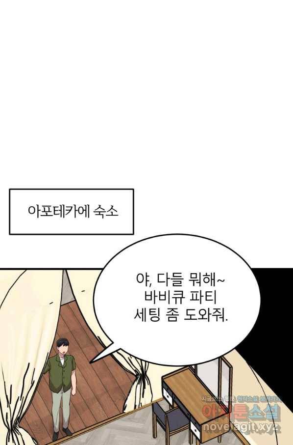 이렇게 바보일리 없어 53화 13
