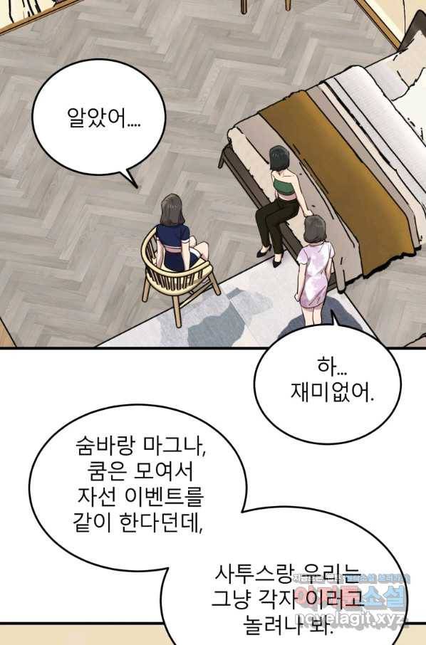 이렇게 바보일리 없어 53화 14