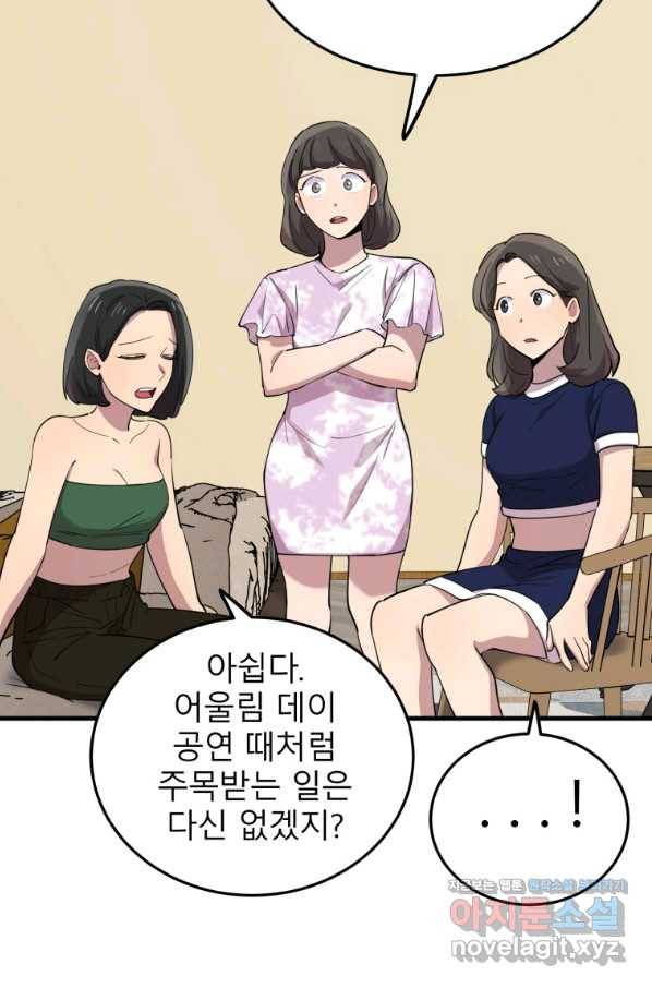 이렇게 바보일리 없어 53화 15