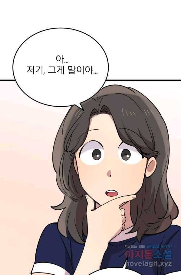 이렇게 바보일리 없어 53화 16