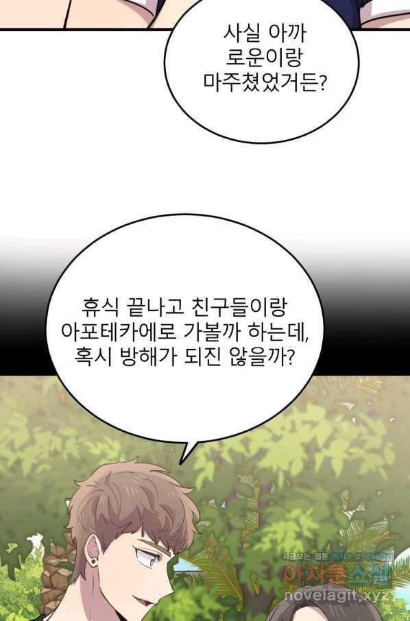 이렇게 바보일리 없어 53화 17