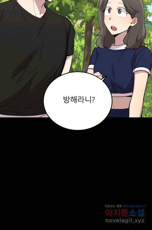 이렇게 바보일리 없어 53화 18