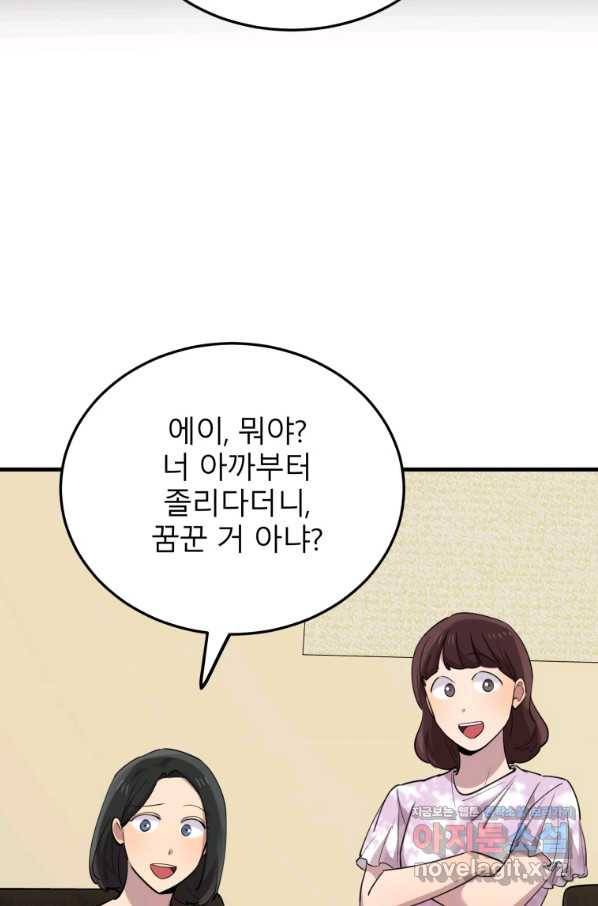 이렇게 바보일리 없어 53화 20