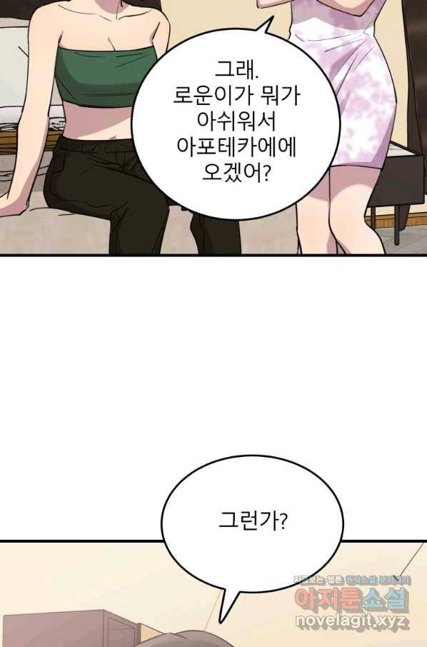 이렇게 바보일리 없어 53화 21