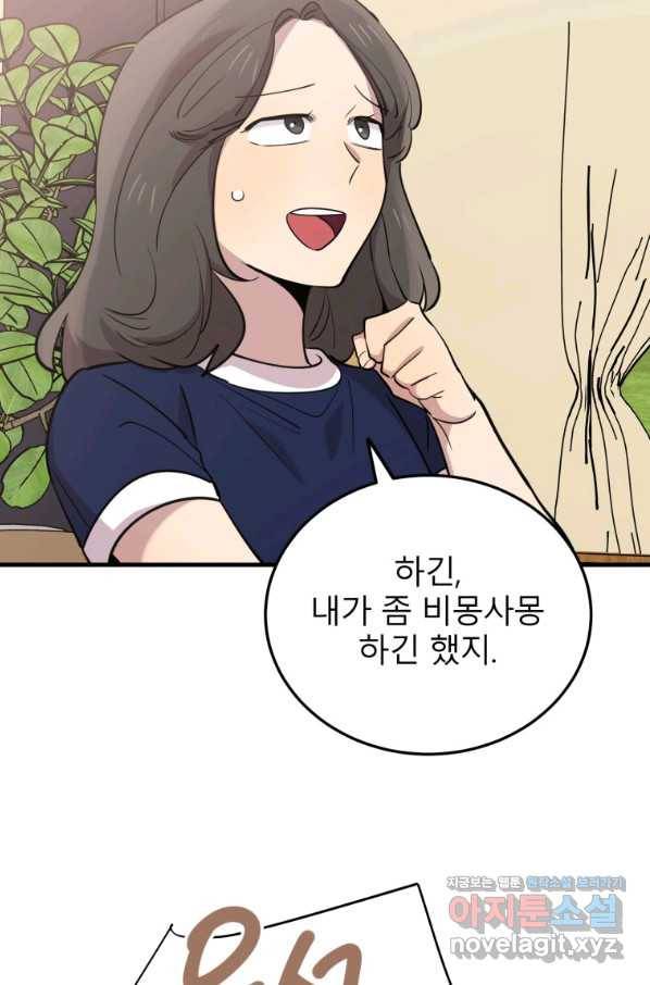 이렇게 바보일리 없어 53화 22