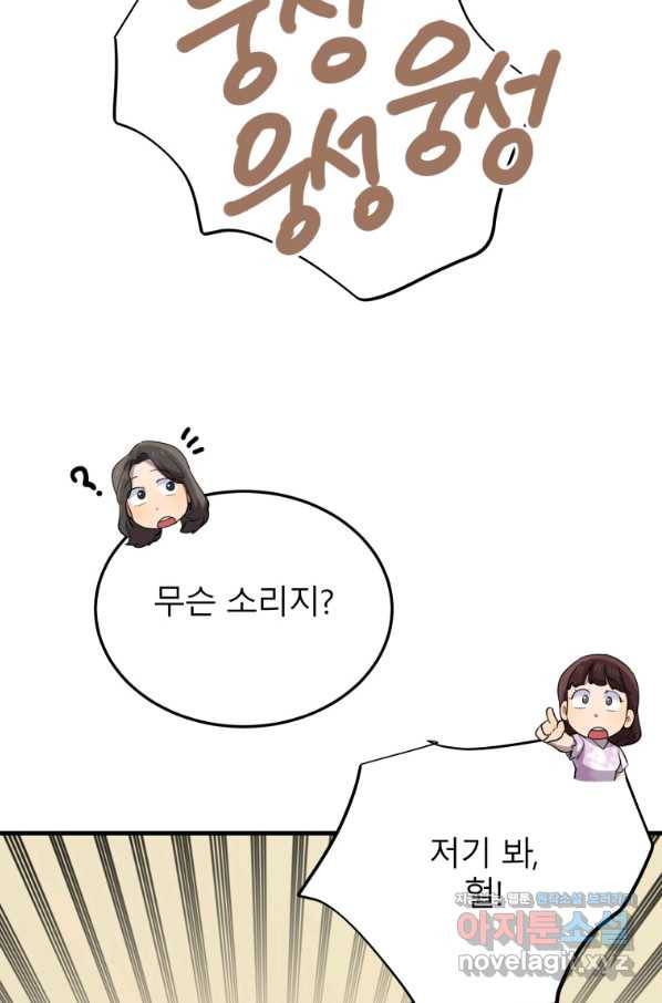이렇게 바보일리 없어 53화 23