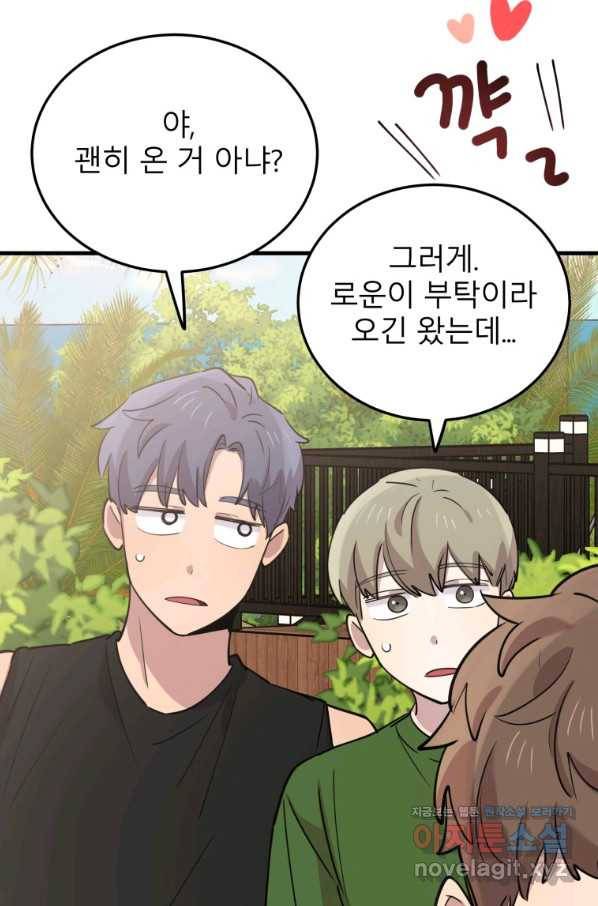 이렇게 바보일리 없어 53화 29