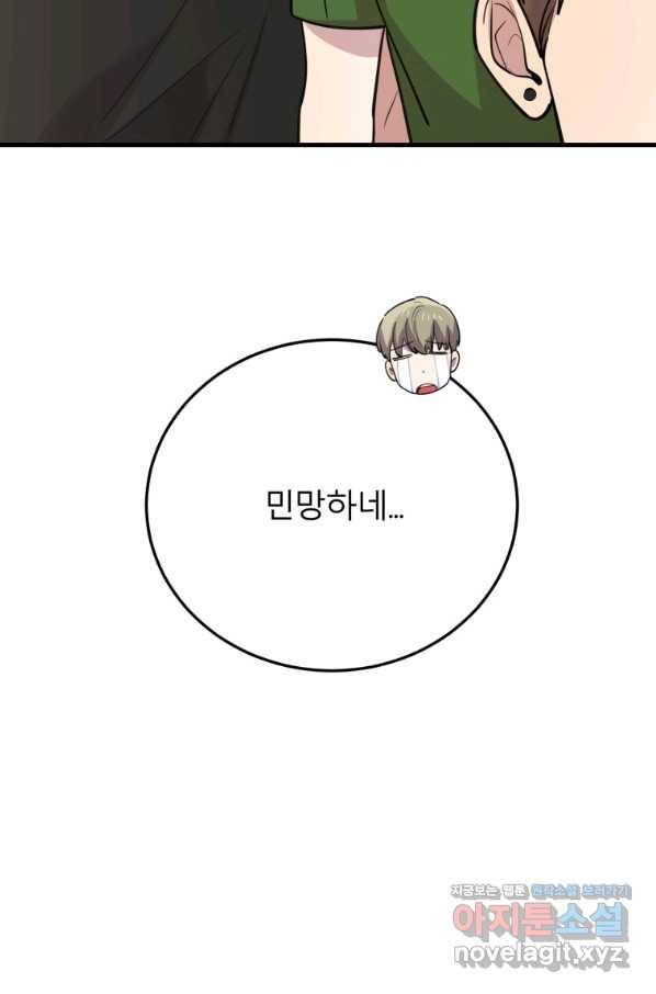 이렇게 바보일리 없어 53화 30