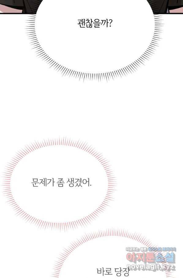 이렇게 바보일리 없어 53화 32
