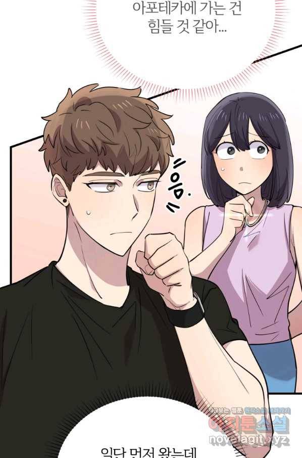 이렇게 바보일리 없어 53화 33