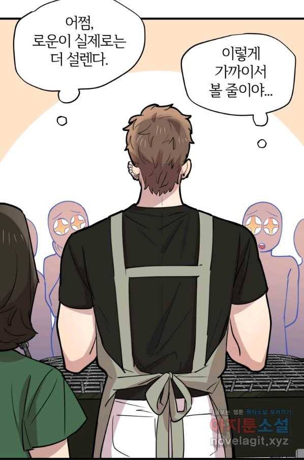 이렇게 바보일리 없어 53화 43