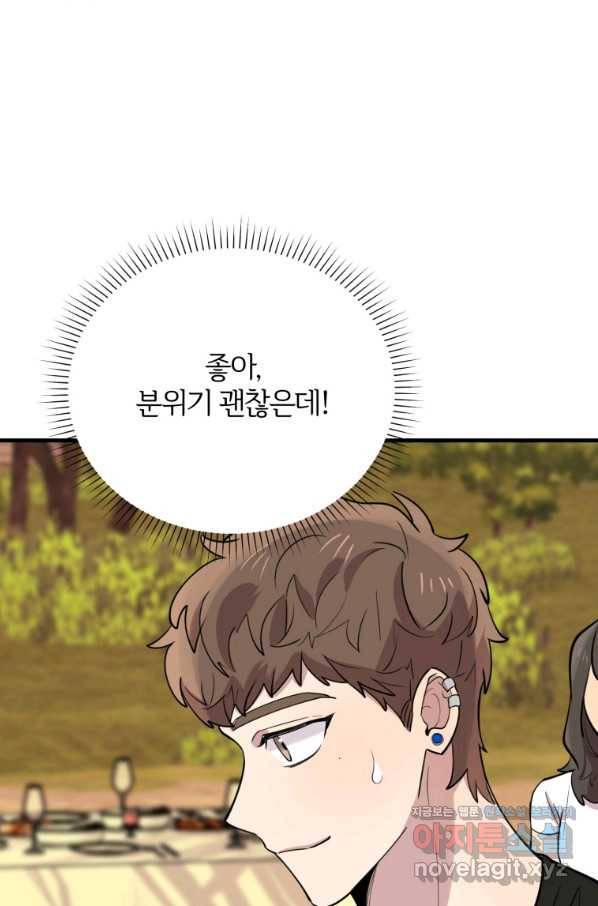 이렇게 바보일리 없어 53화 44