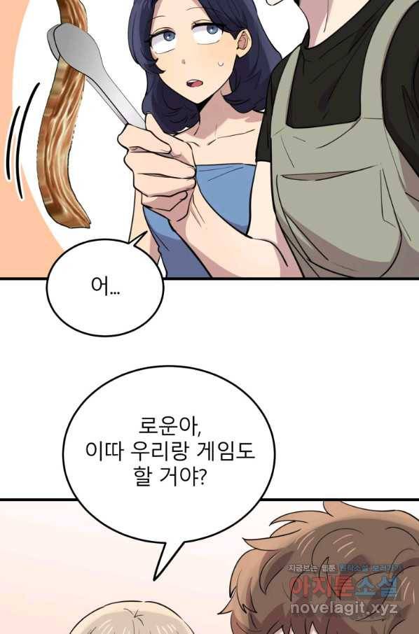 이렇게 바보일리 없어 53화 48