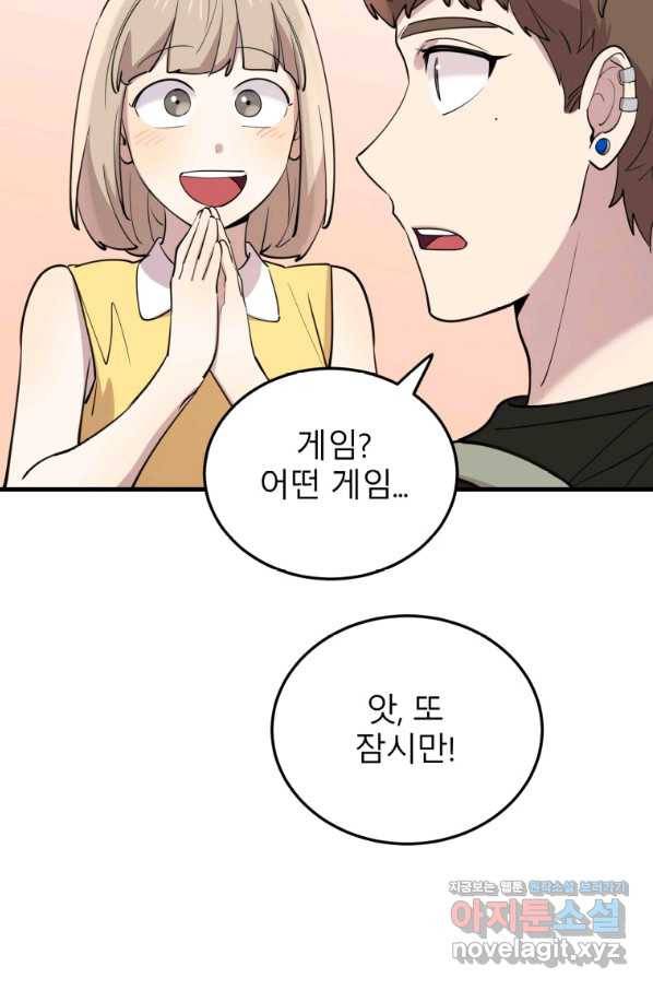 이렇게 바보일리 없어 53화 49