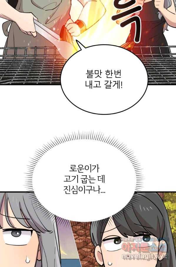 이렇게 바보일리 없어 53화 53