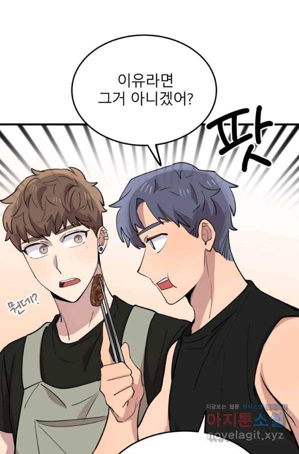 이렇게 바보일리 없어 53화 58