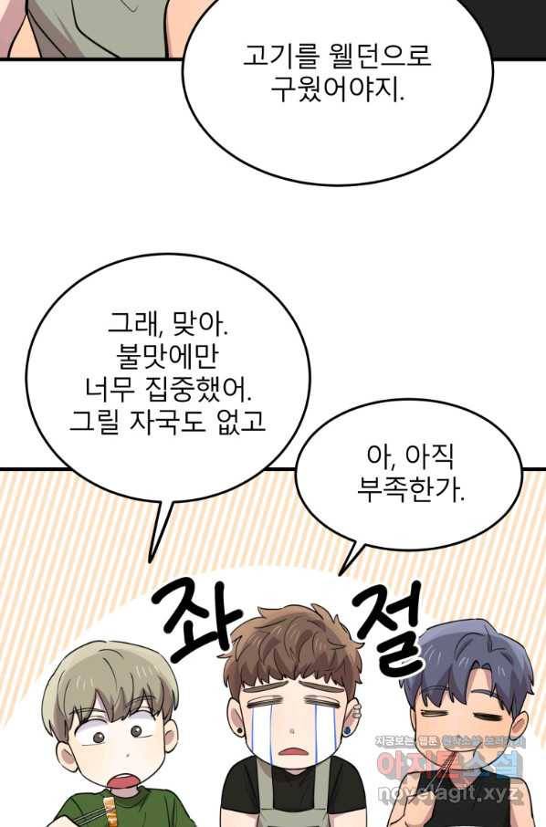 이렇게 바보일리 없어 53화 59