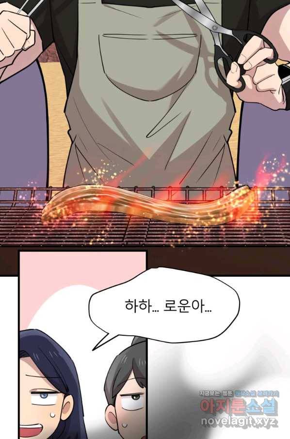 이렇게 바보일리 없어 53화 62