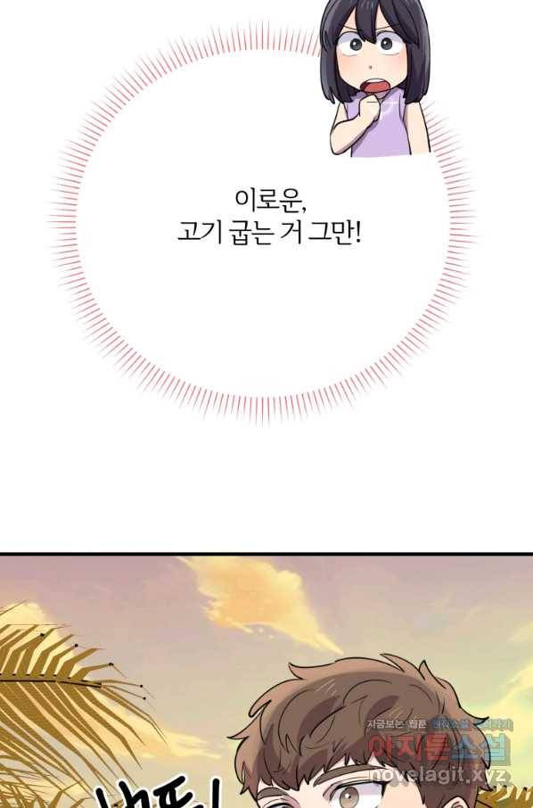 이렇게 바보일리 없어 53화 64