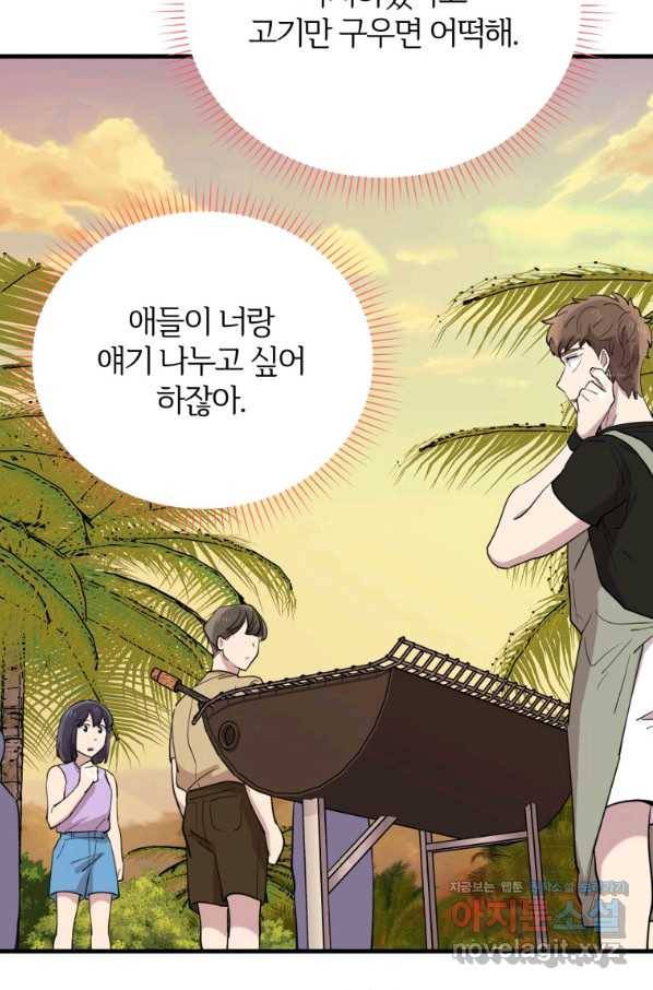 이렇게 바보일리 없어 53화 66