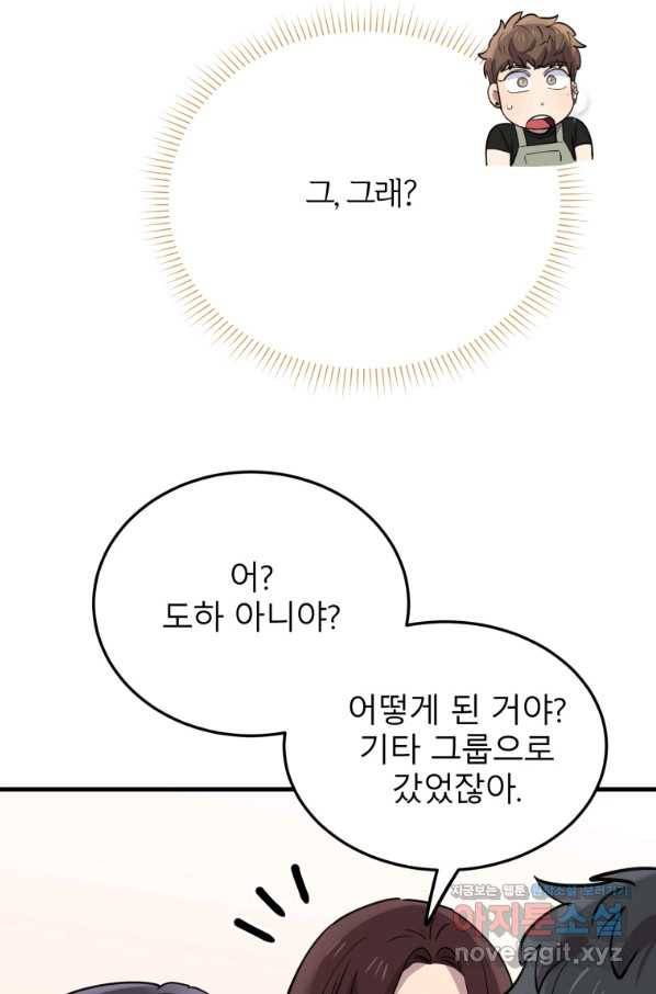 이렇게 바보일리 없어 53화 67