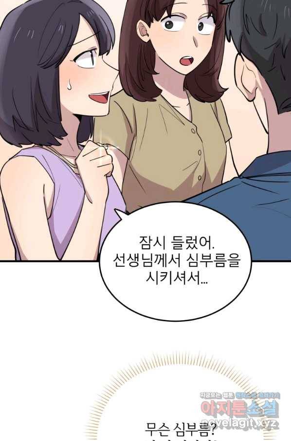 이렇게 바보일리 없어 53화 68