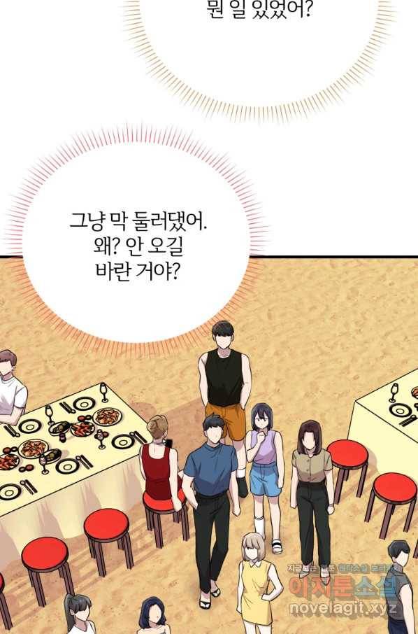 이렇게 바보일리 없어 53화 69