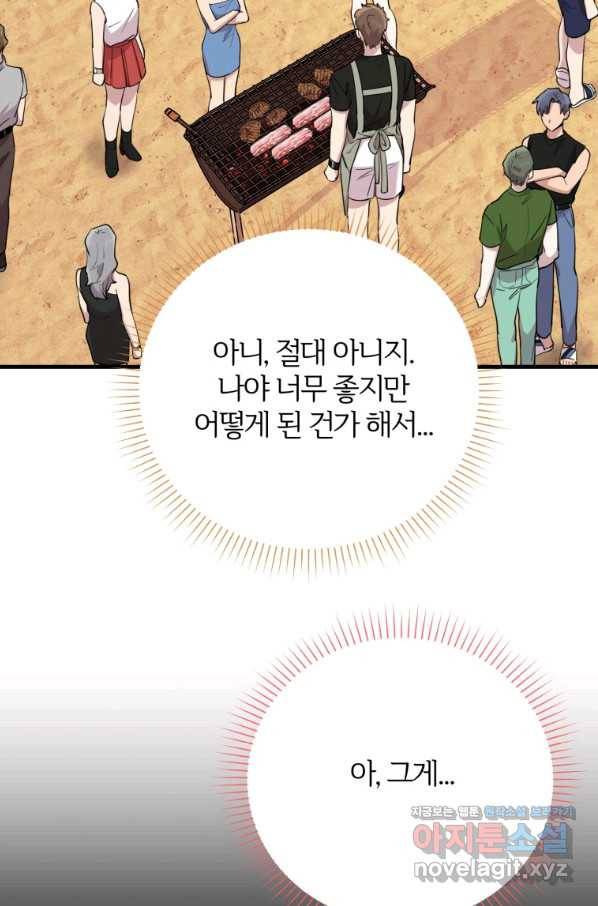 이렇게 바보일리 없어 53화 70