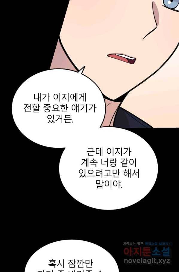 이렇게 바보일리 없어 53화 76