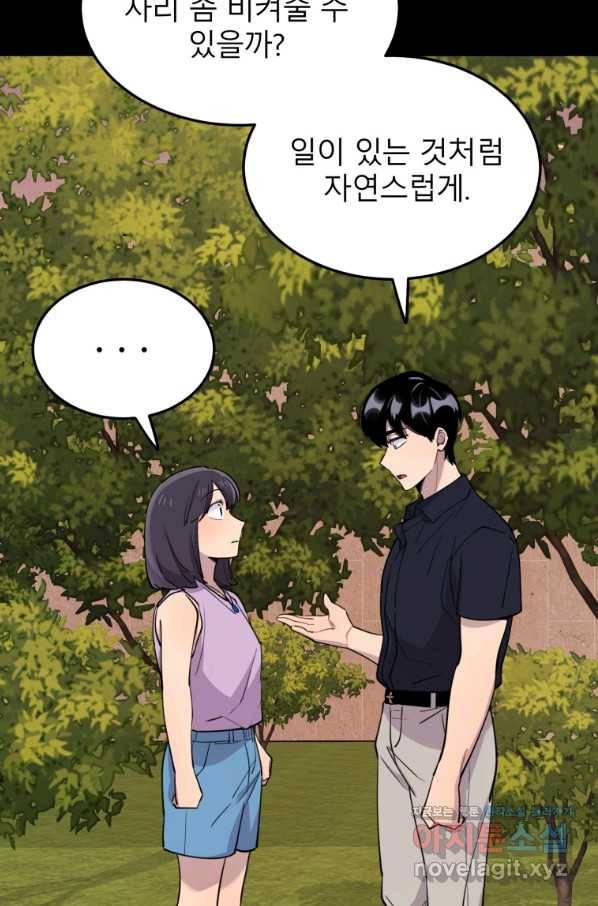 이렇게 바보일리 없어 53화 77