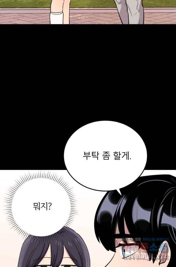 이렇게 바보일리 없어 53화 78