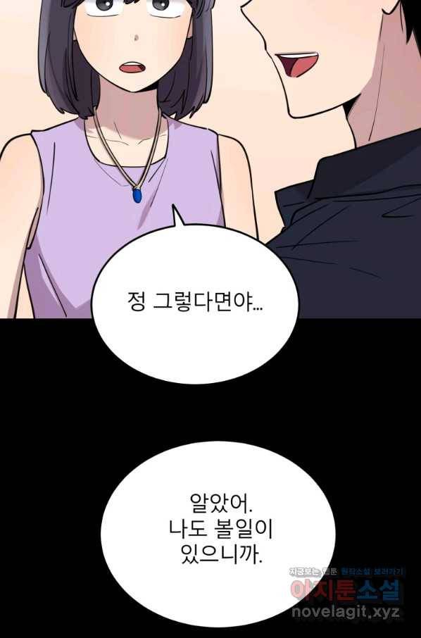 이렇게 바보일리 없어 53화 79