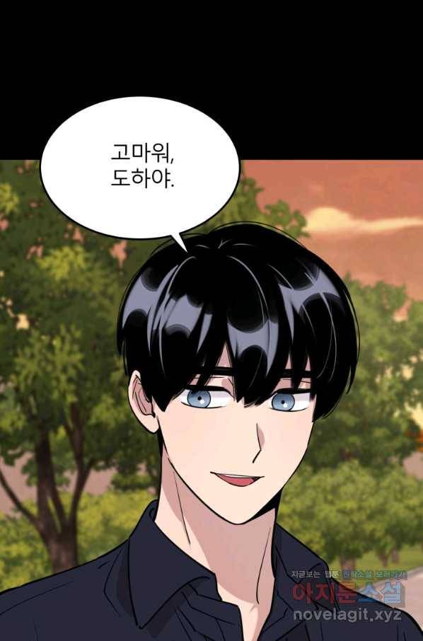 이렇게 바보일리 없어 53화 80