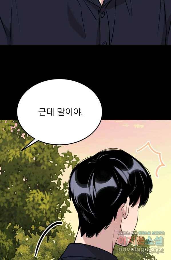 이렇게 바보일리 없어 53화 81