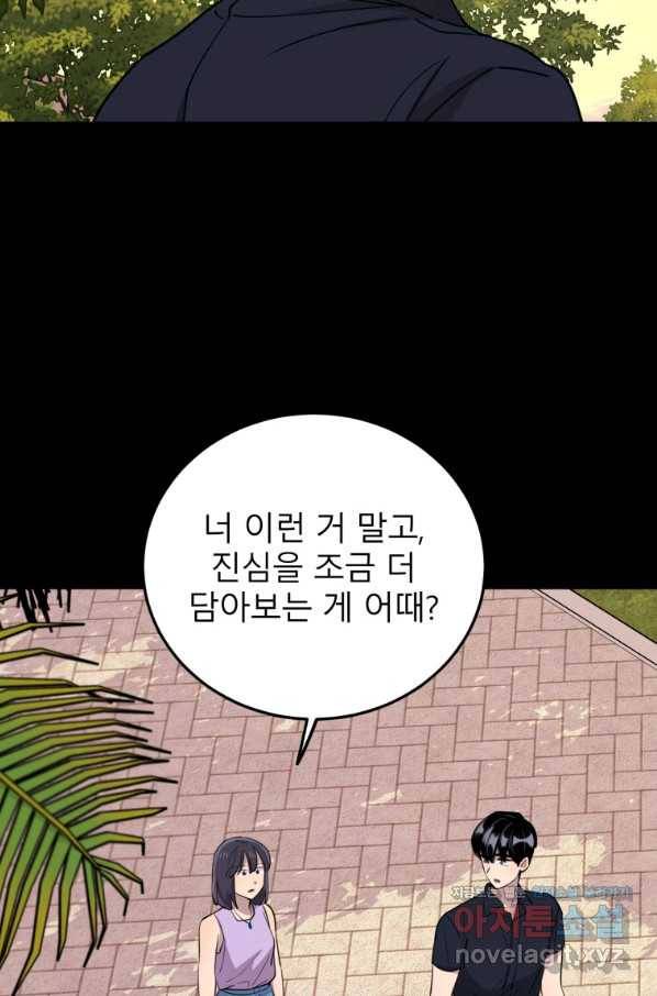 이렇게 바보일리 없어 53화 82