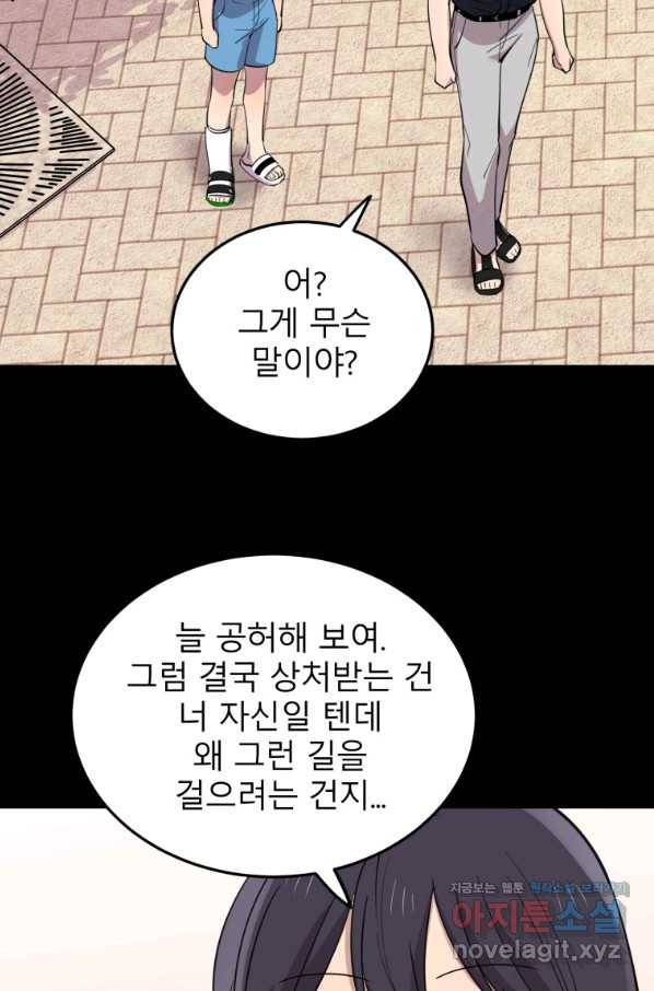 이렇게 바보일리 없어 53화 83