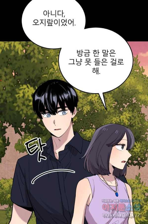 이렇게 바보일리 없어 53화 85