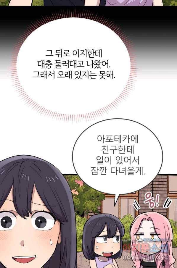 이렇게 바보일리 없어 53화 86