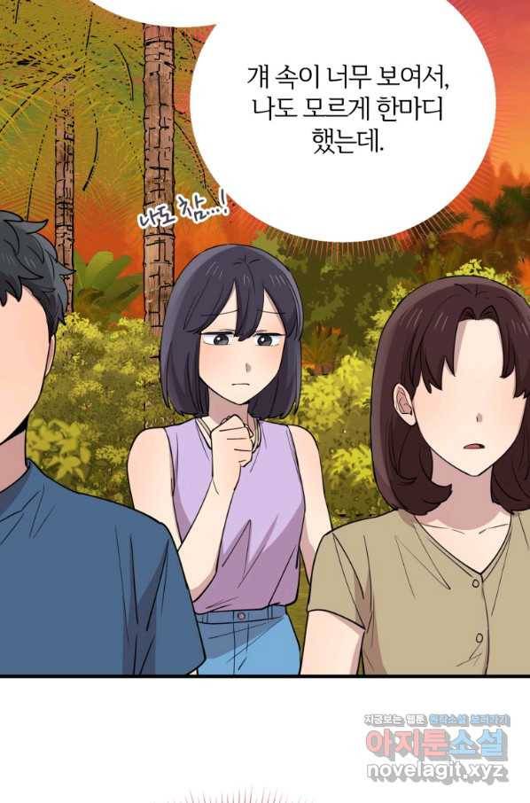 이렇게 바보일리 없어 53화 88