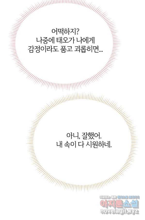 이렇게 바보일리 없어 53화 89