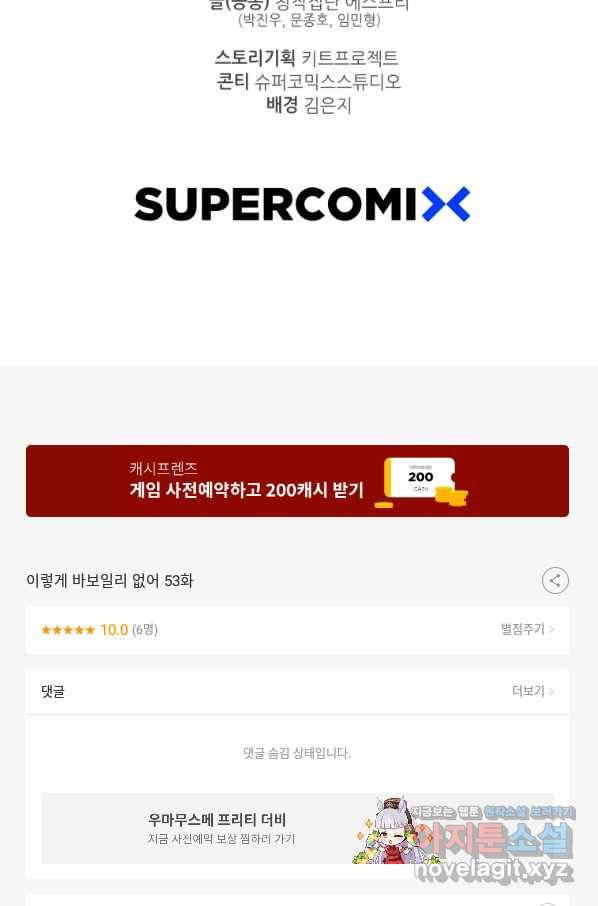 이렇게 바보일리 없어 53화 94