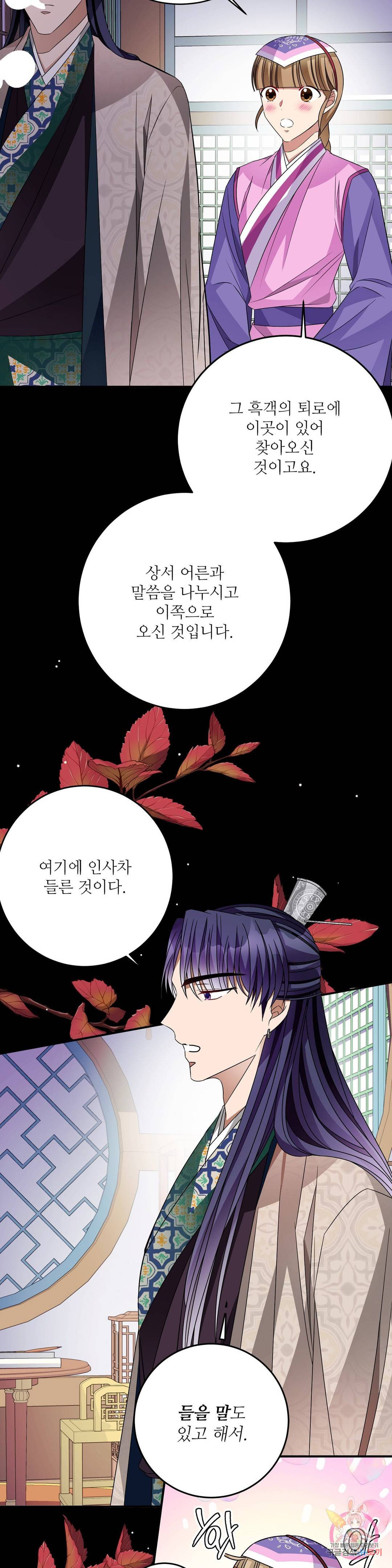 꽃은 꽃으로, 잎은 잎으로 41화 2